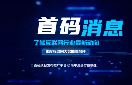 首码最新项目大曝光：如何判断哪些项目最有潜力？