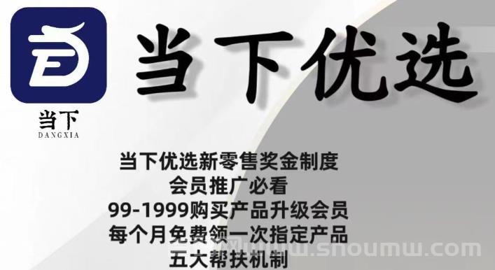 当下优选：五大帮扶机制开启零售商业新纪元首码！