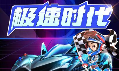 赛车类首码链游盘，更有盲盒好礼相送