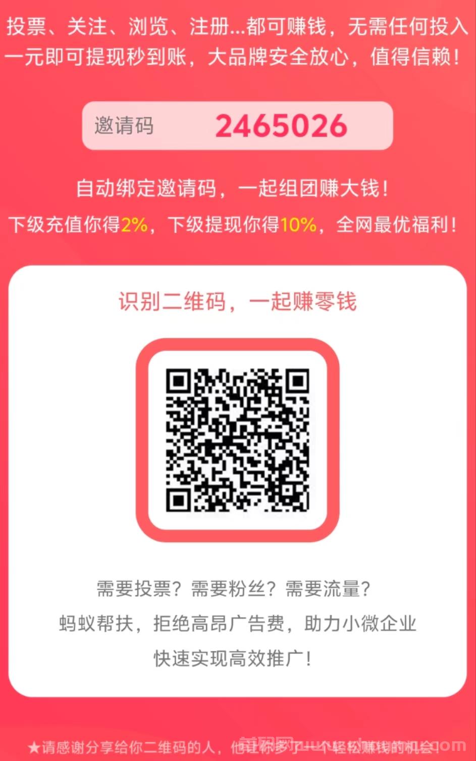 蚂蚁帮扶：一键关注，点赞，评论等多种任务APP！