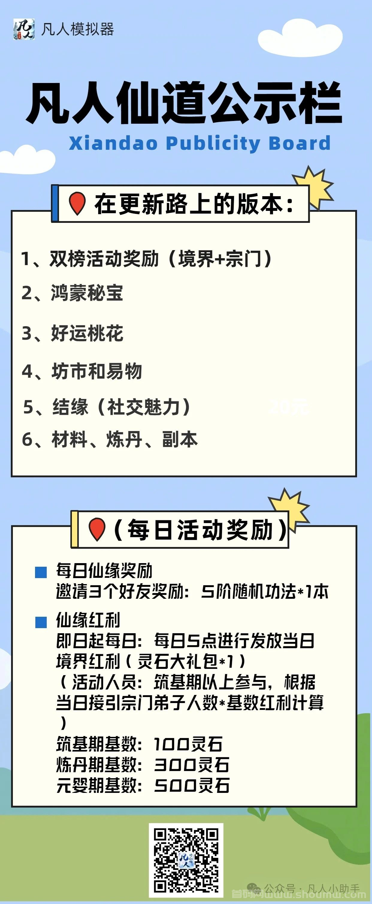 凡人模拟器首码内测上线，养成+仙侠一体模式！