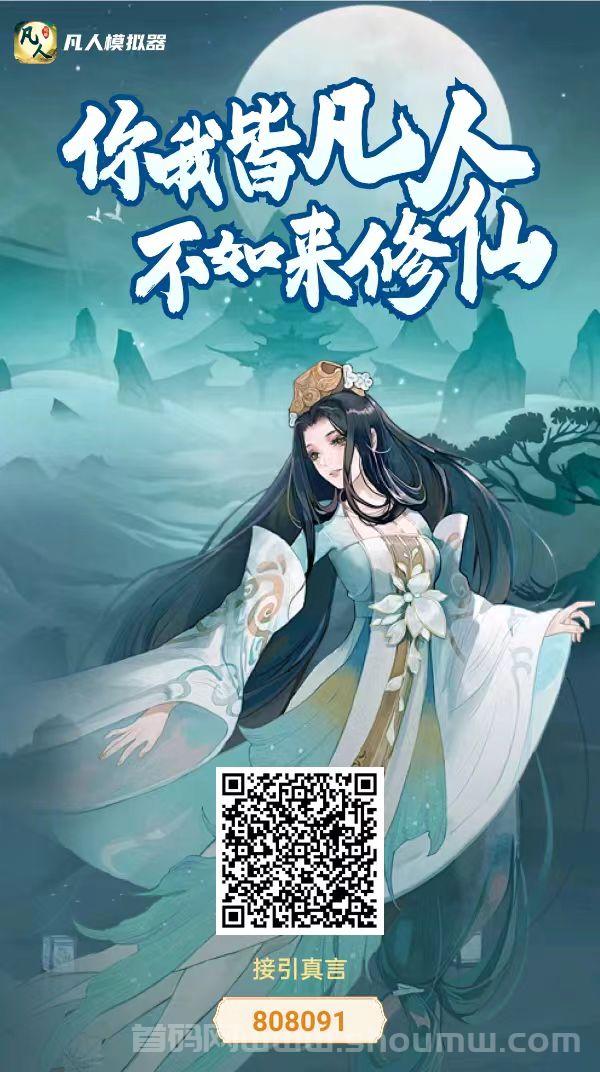 凡人首码公测上线，修仙游戏链游出品！
