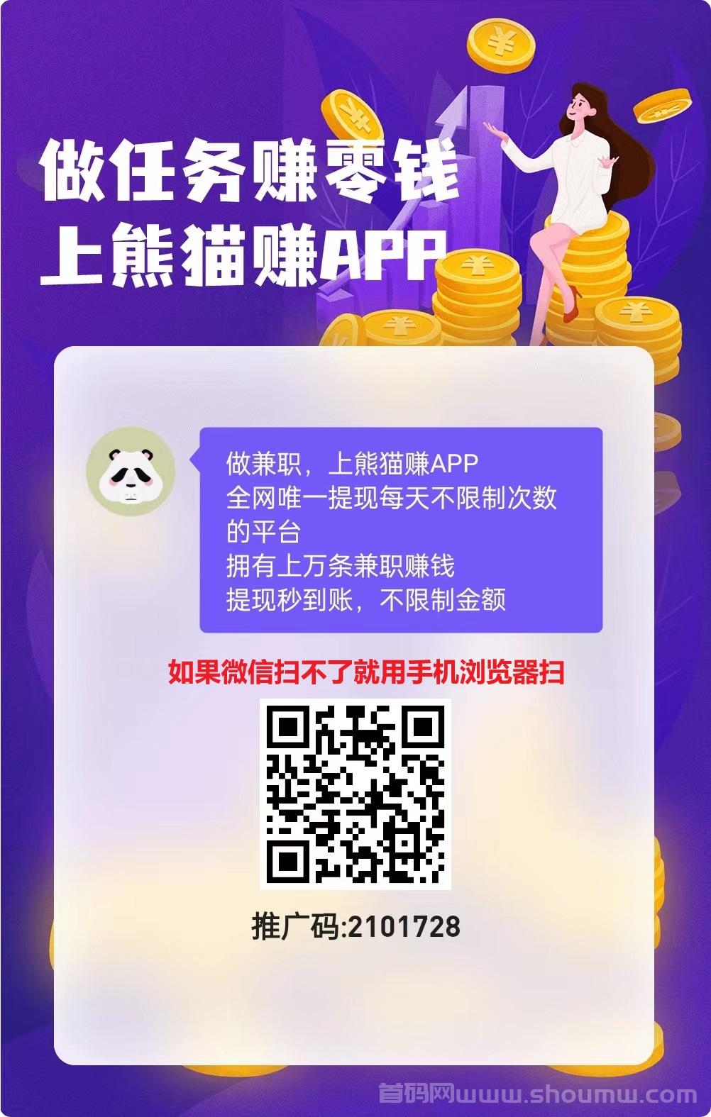 熊猫赚：大量助力关注类任务，不懒每天50+
