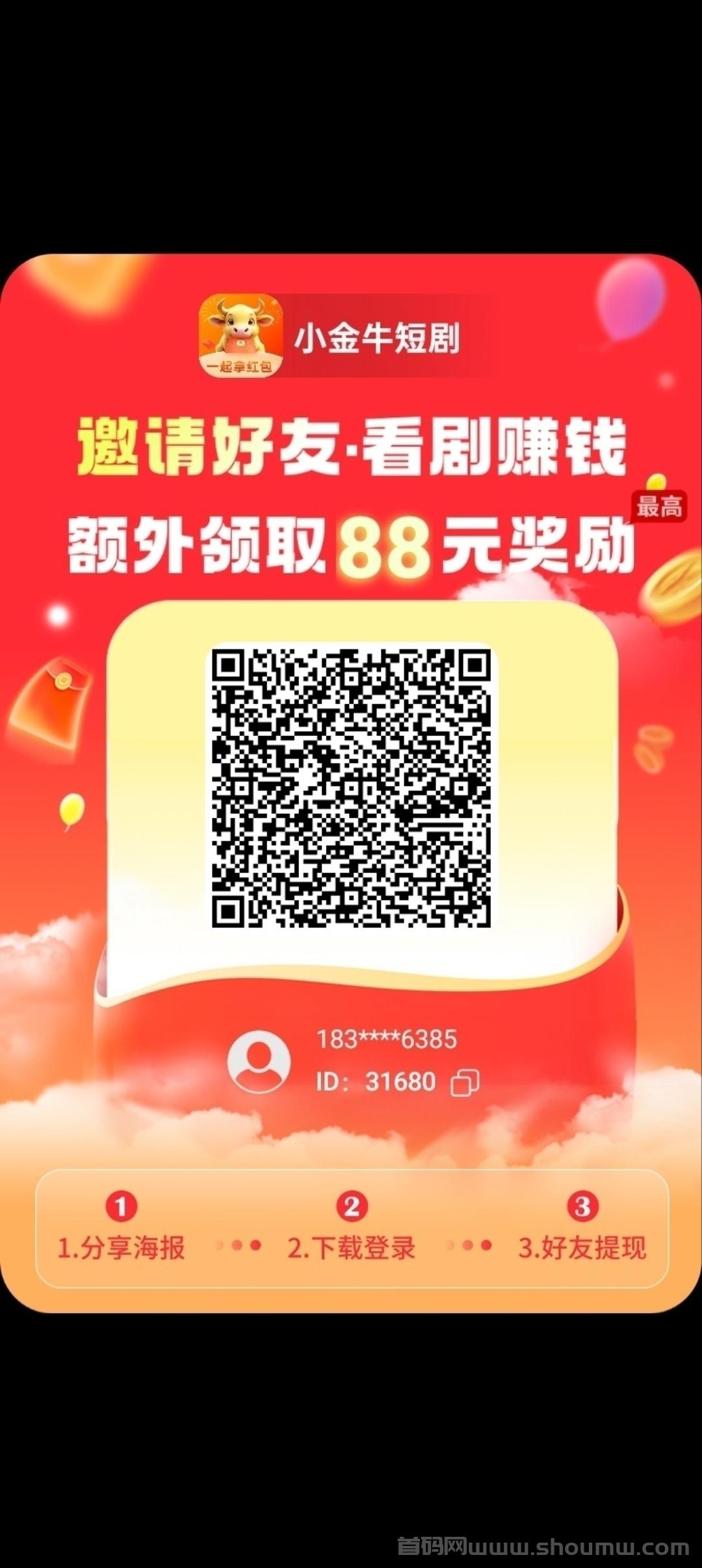 小金牛首码刚出，短剧零撸天花板！