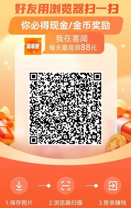 喜闻APP，全新零撸平台，看广告赚收溢！