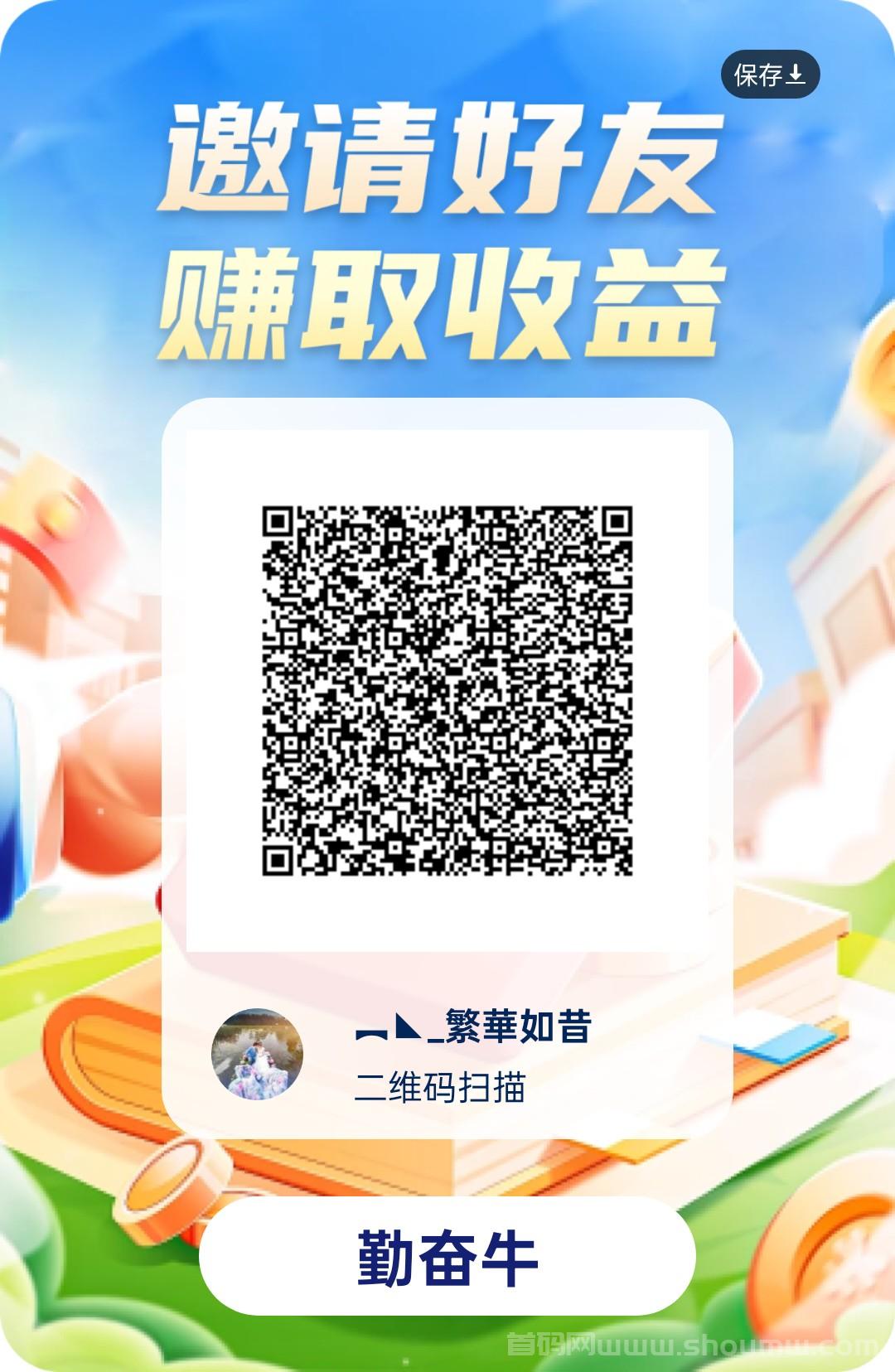 勤奋牛首码刚出，零撸天花板，加入团长轻松赚米