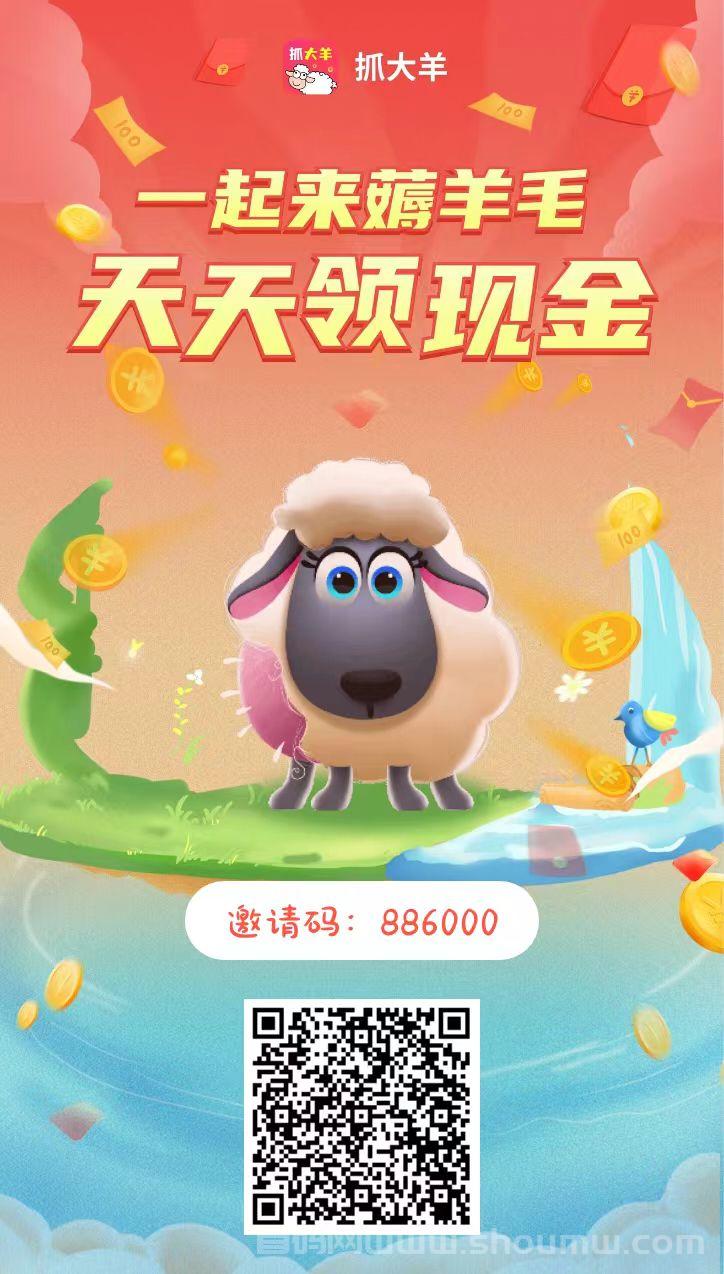 抓大羊玩法攻略介绍！