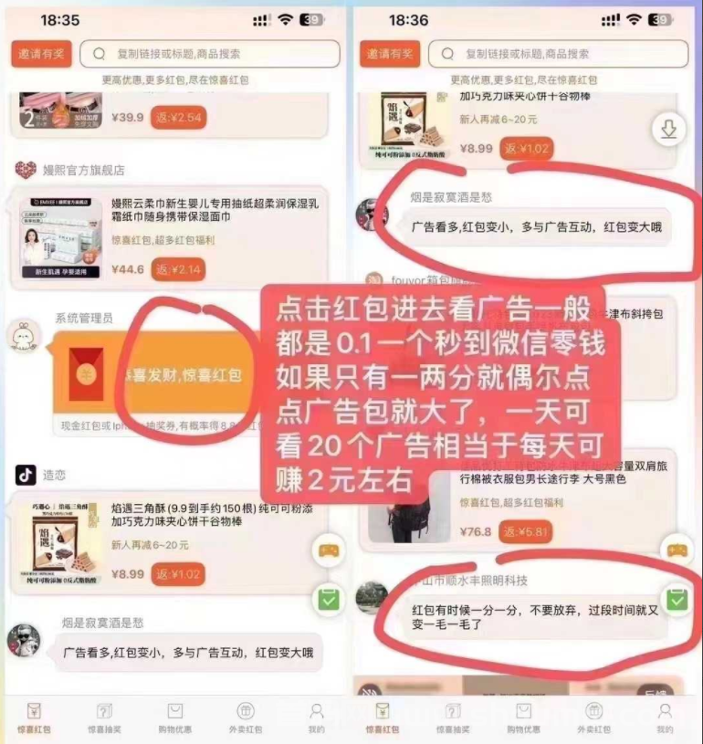惊喜虹包：广告轻松赚，安卓苹果通用，简单又轻松！