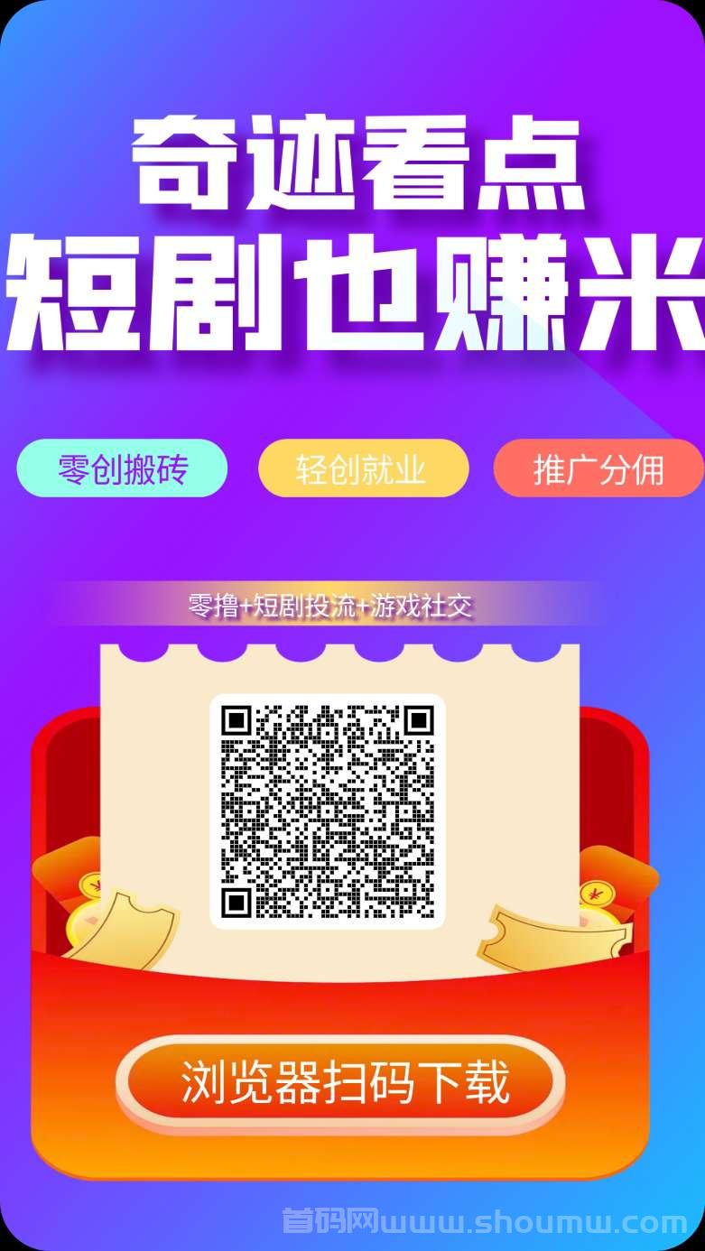 奇迹看点：不养机+ 零撸+轻资 免费扶持会员卡