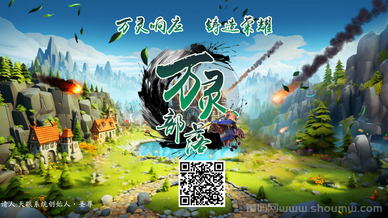 万灵部落长期稳定，无限代扶持，跨年项目