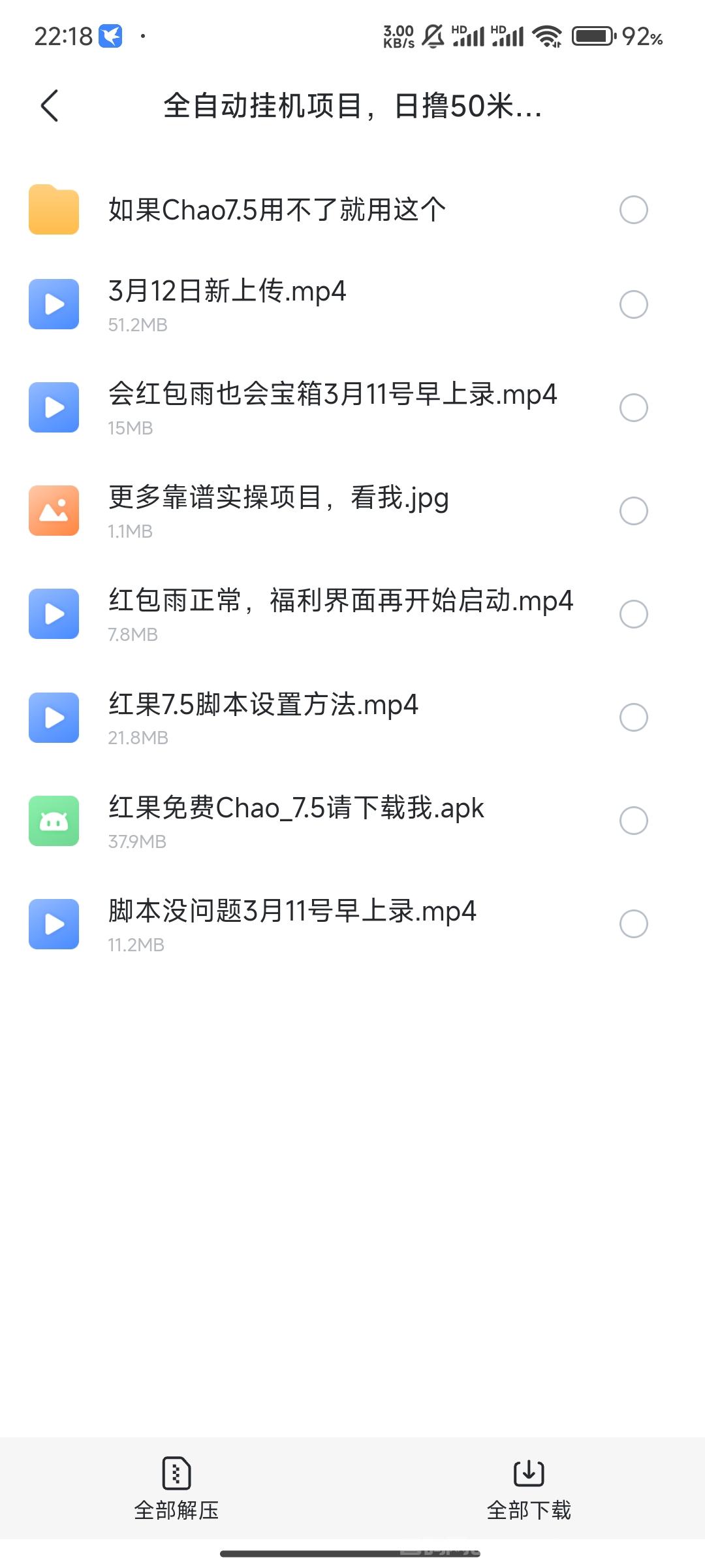 红果短剧全自动卦机项目，每天50简单轻松！