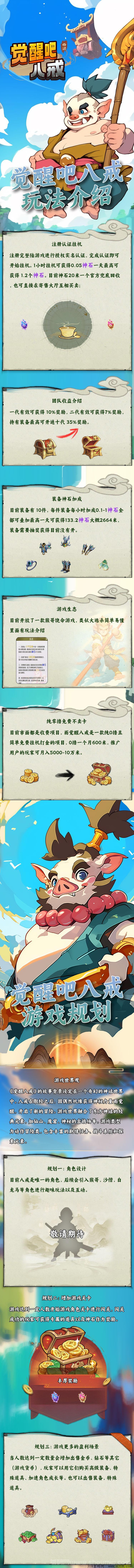 《觉醒吧八戒》首码发布，对接全网团队长