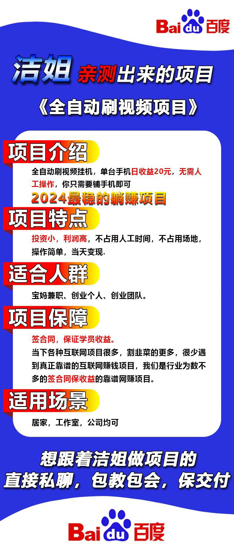 百度视频掘金，全自动无需手动操作，AI技术全程操作！