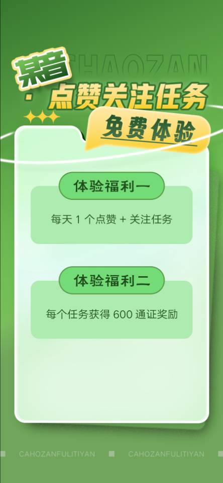超赞一个点赞6米，正规合法长久项目，看懂速度布局