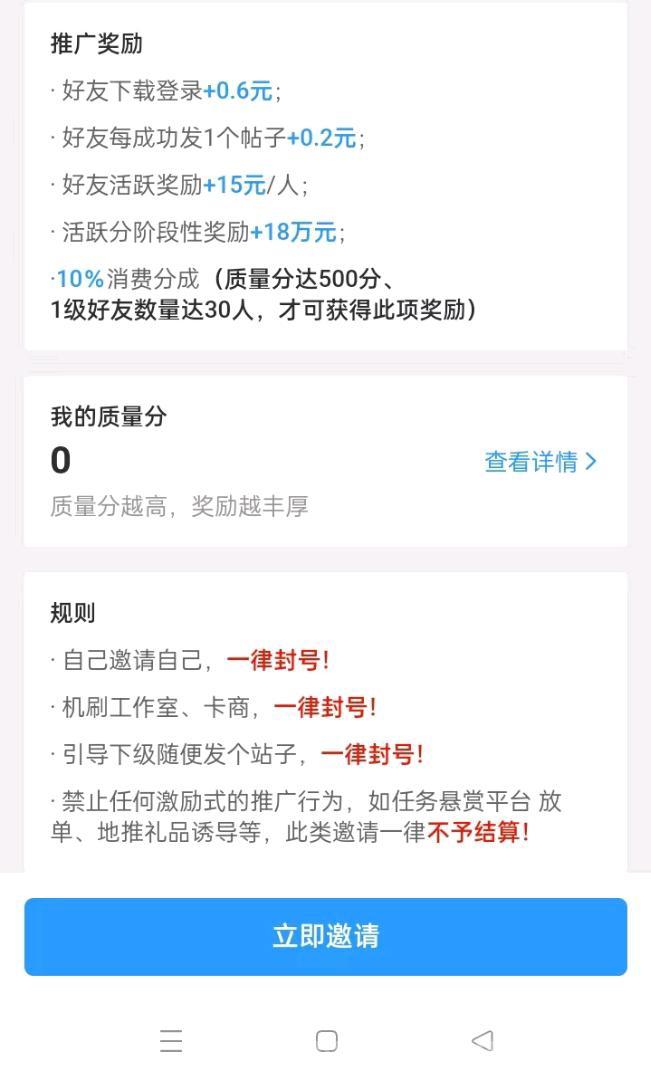 零撸赚钱平台，免费发布广告+好友下载奖励+高额活跃奖励，