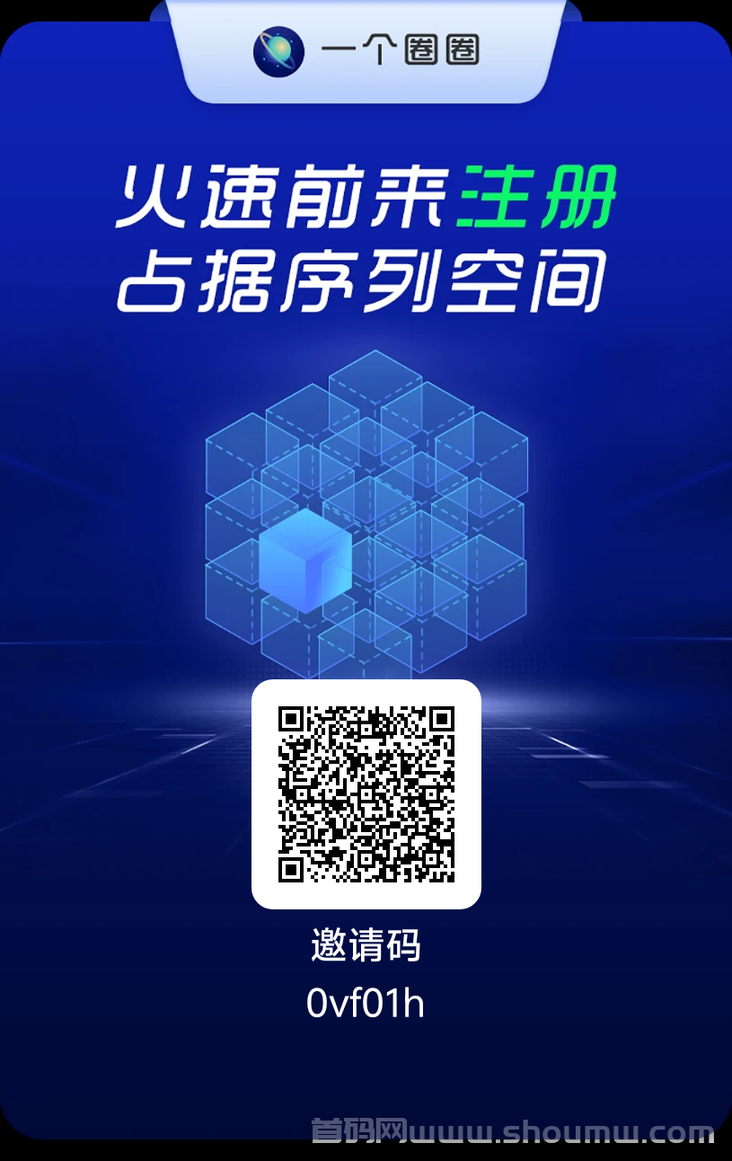 一个圈圈：年度最佳首码项目！