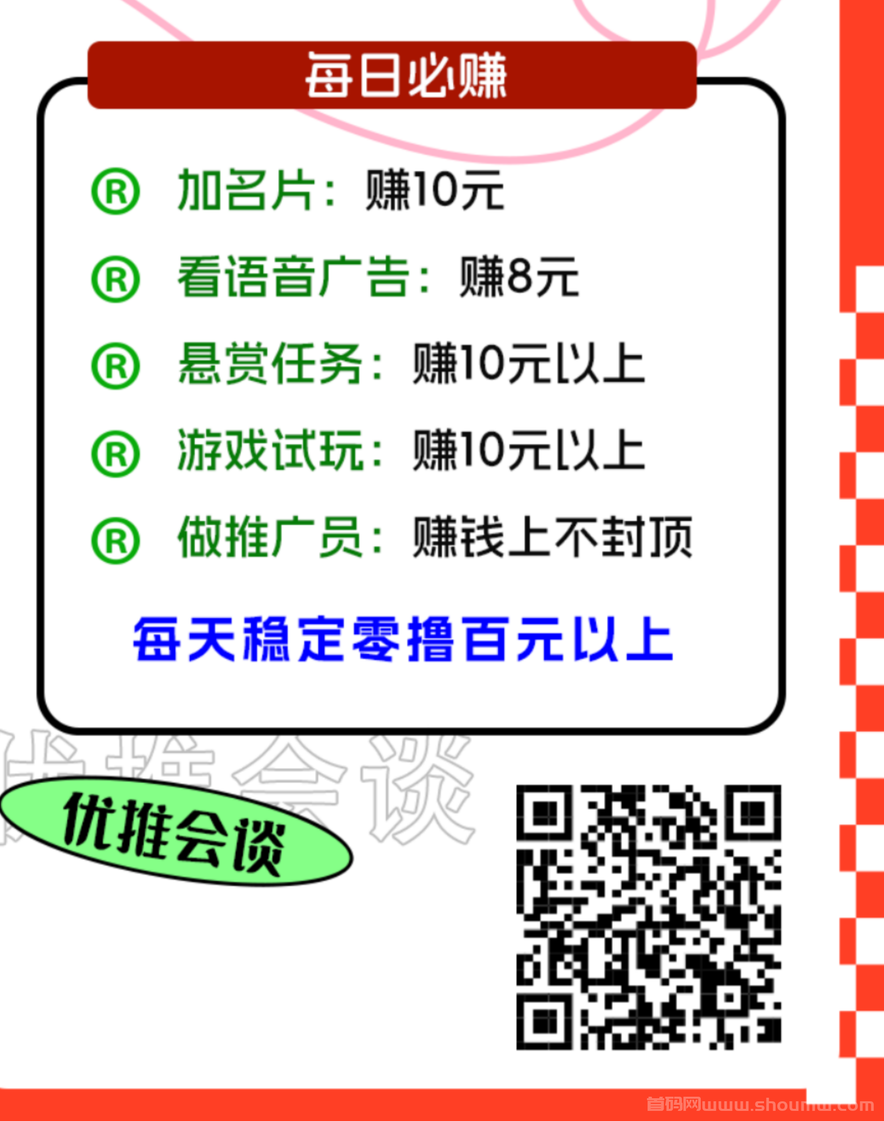 优推会谈首码刚出，零撸天花板