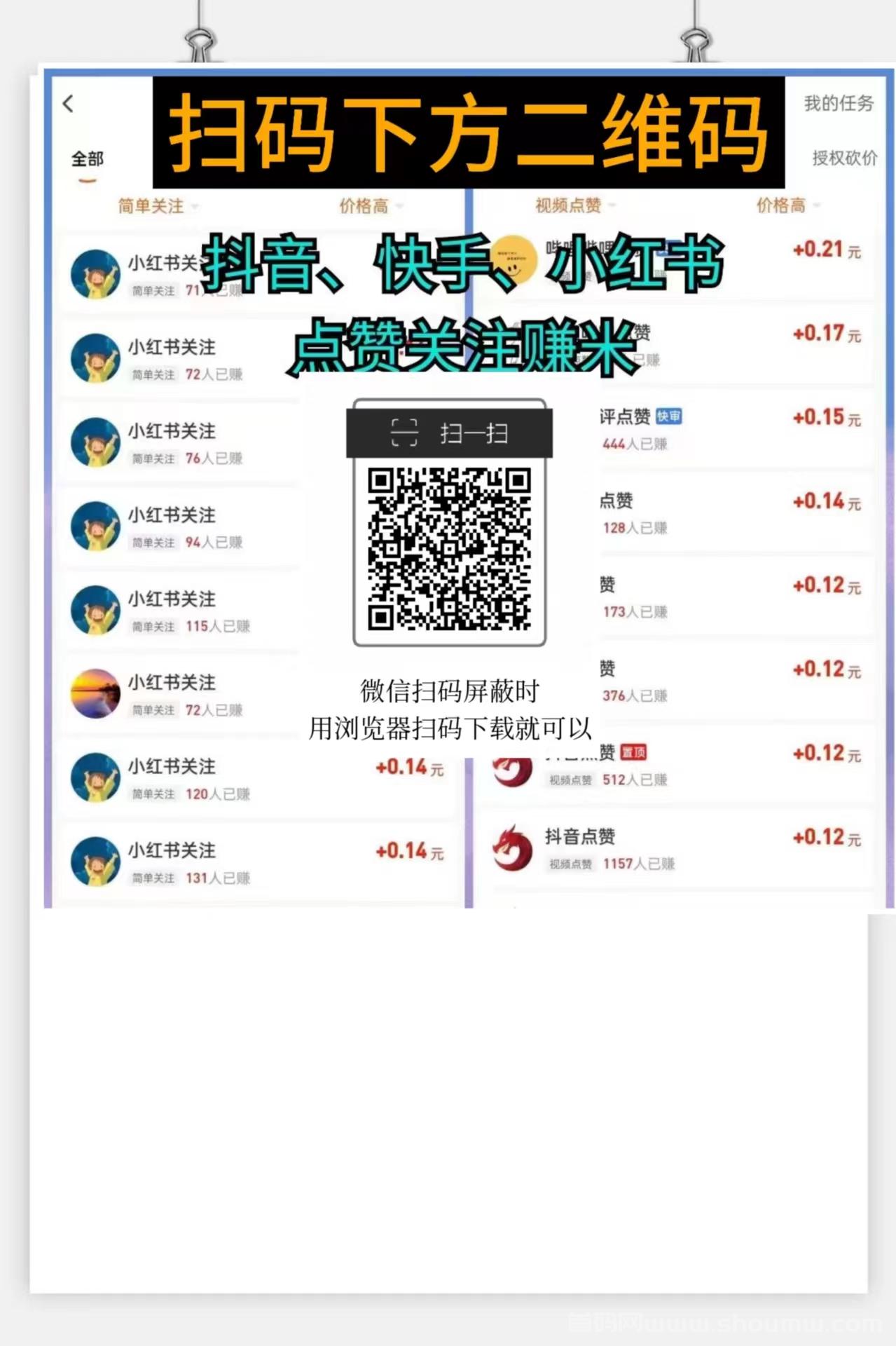 每天赚点APP：D音、K手、小红书点赞关注，多劳多得！