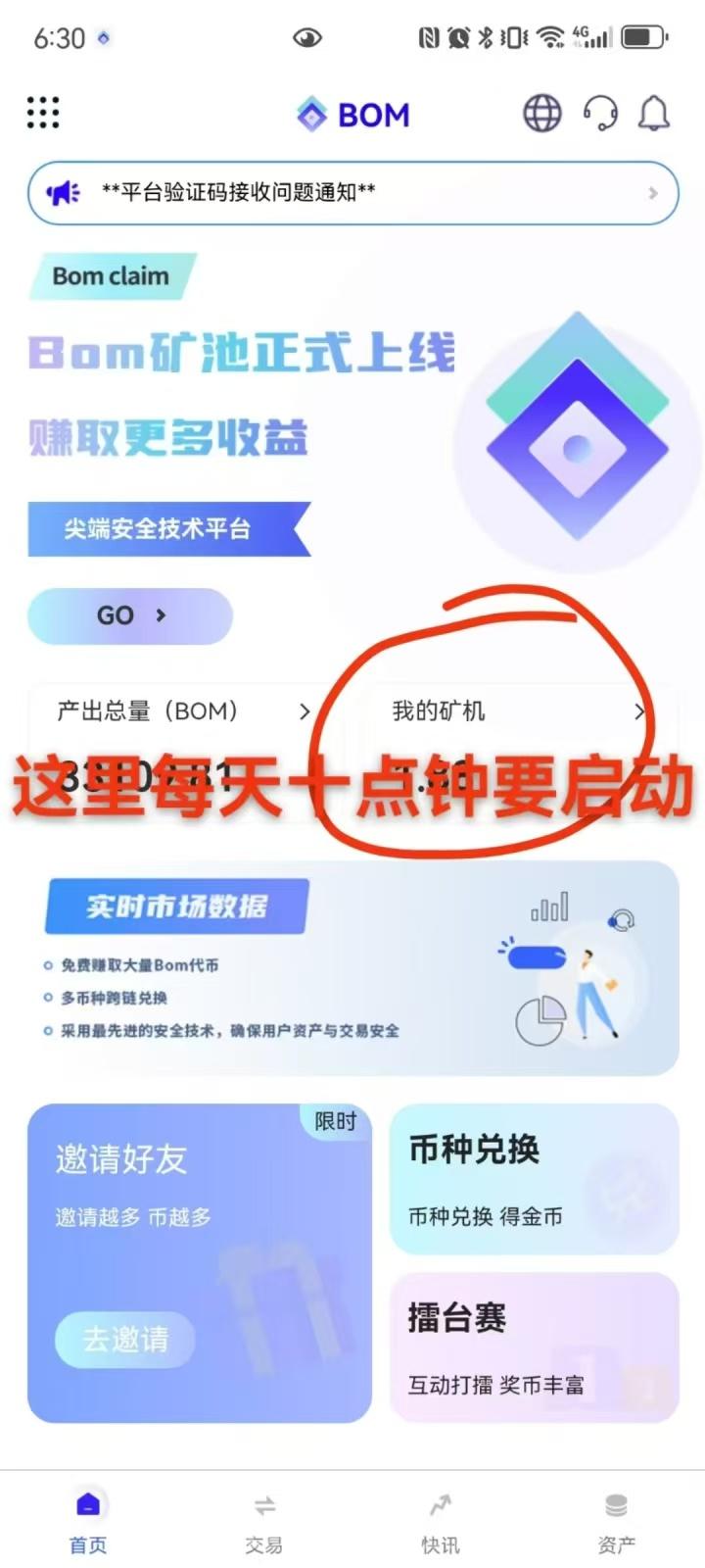 BOM超强零撸首码，免费挖，免费领，跨年大盘！