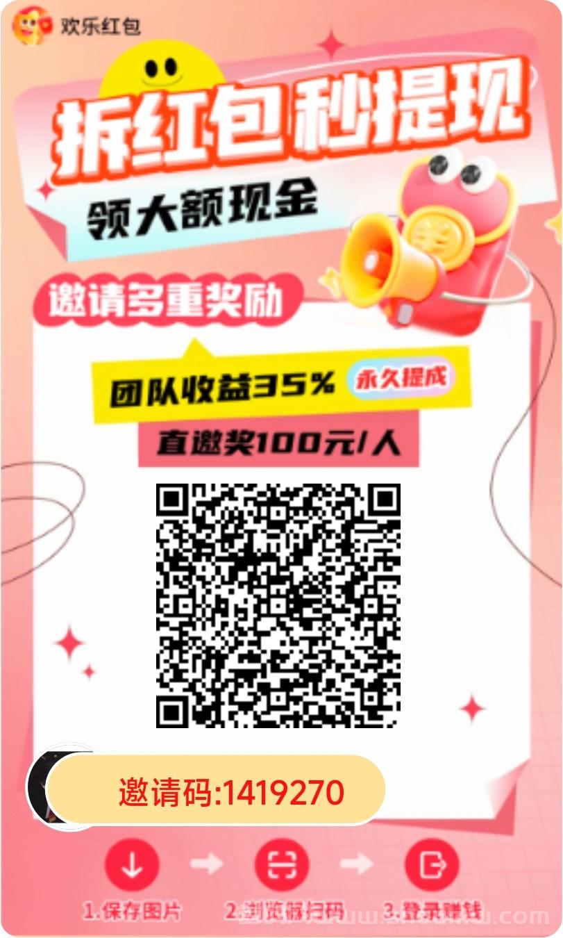 零撸首码“欢乐红包”，有教程每个包最高0.5，