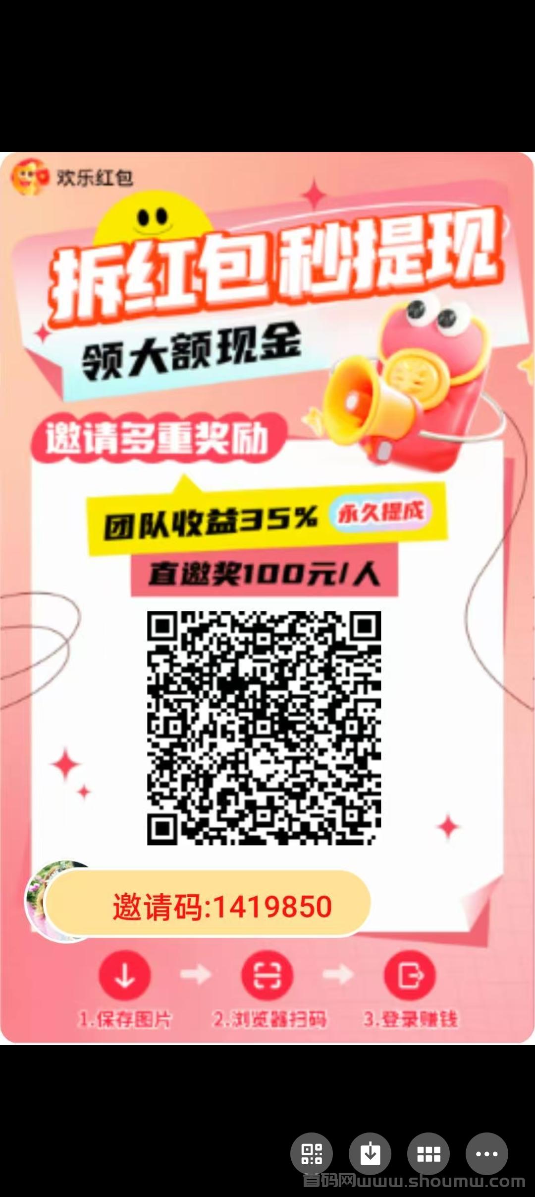欢乐红包首码刚出，零撸天花板