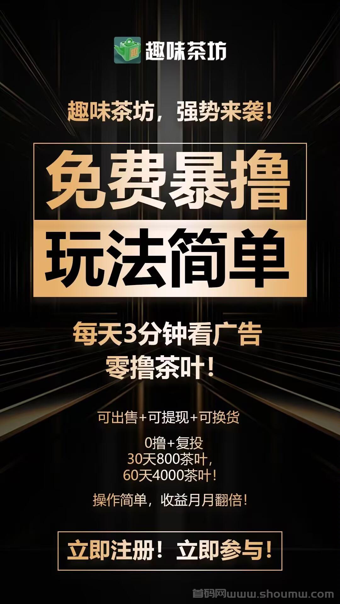 趣味茶坊-预热-零撸/全民据点模式每天几米+扶持拉满