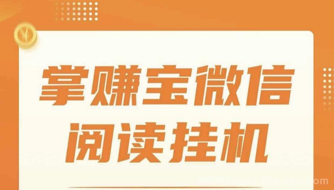 掌上版开始躺赚模式攻略:自动阅读赚米
