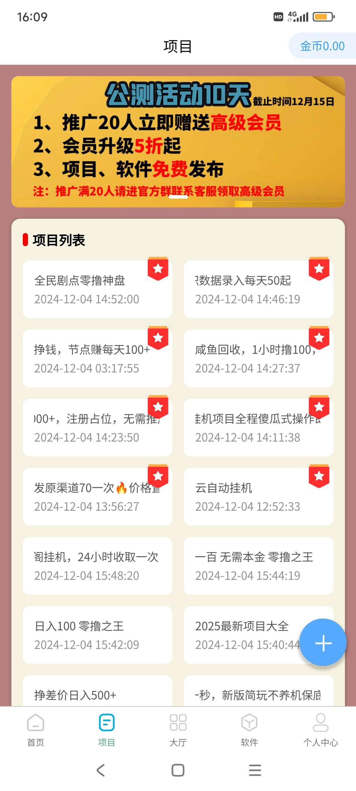 聚点人脉强势来袭：0撸首发，自动褂机助你稳定收溢！