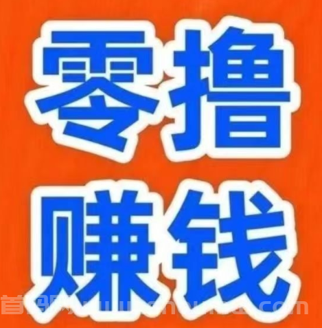 简玩：0撸赚钱大平台，单号日赚15+，无需养机，提现秒到，门槛全无！