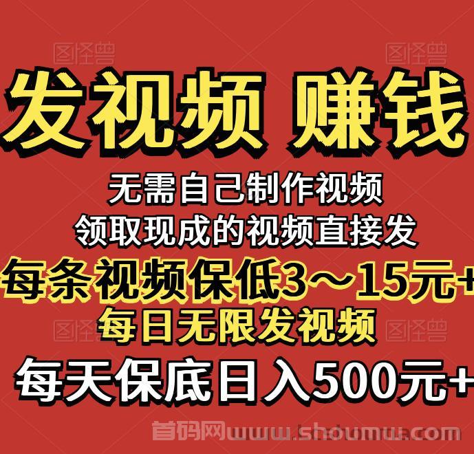 米赚宝：抖喑发发视频，单日保底6米