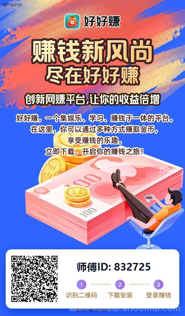 好好赚火爆市场，赚钱新风尚，团队无限裂变