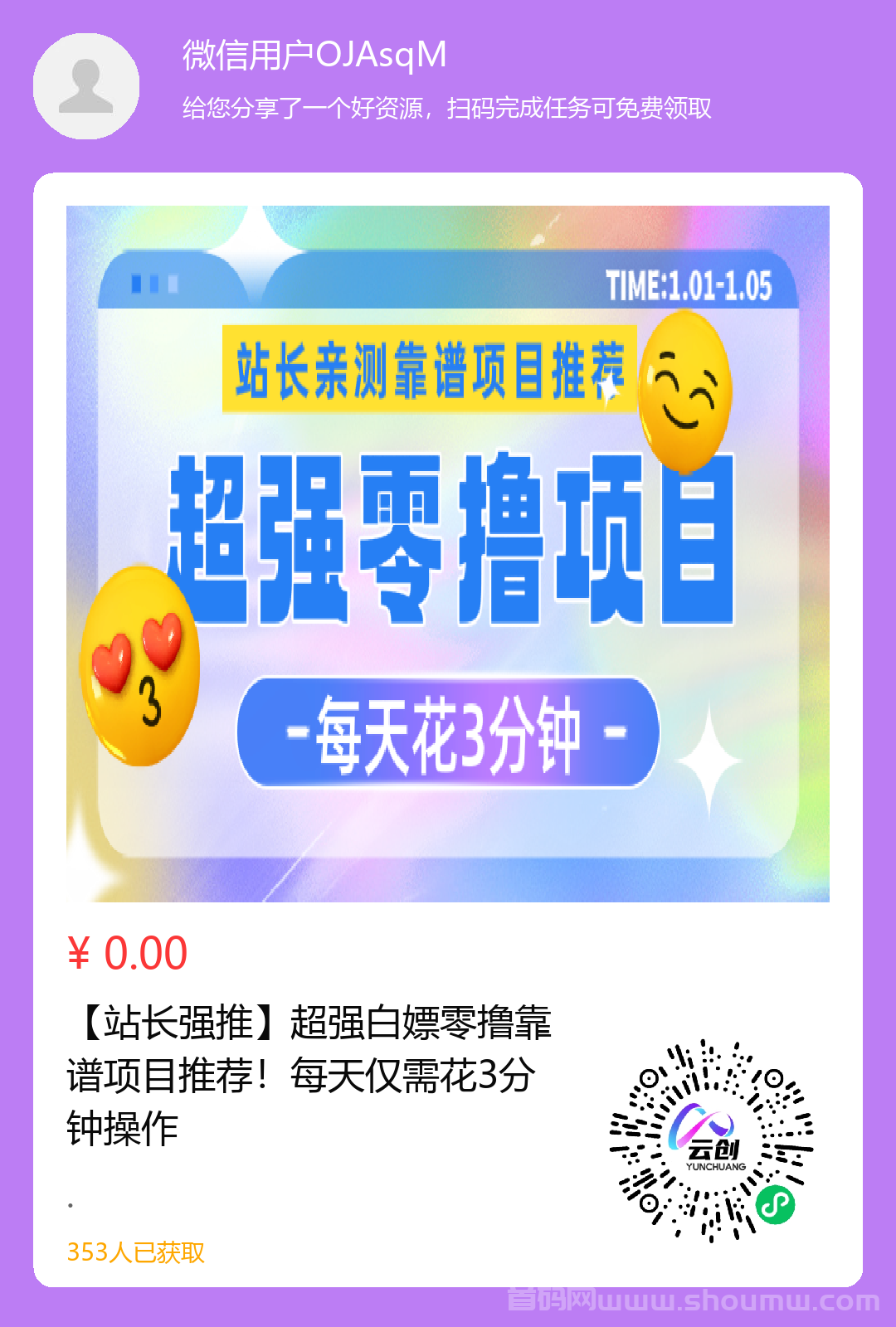 全民剧点零氪项目，每月最低白好几百，可放大操作