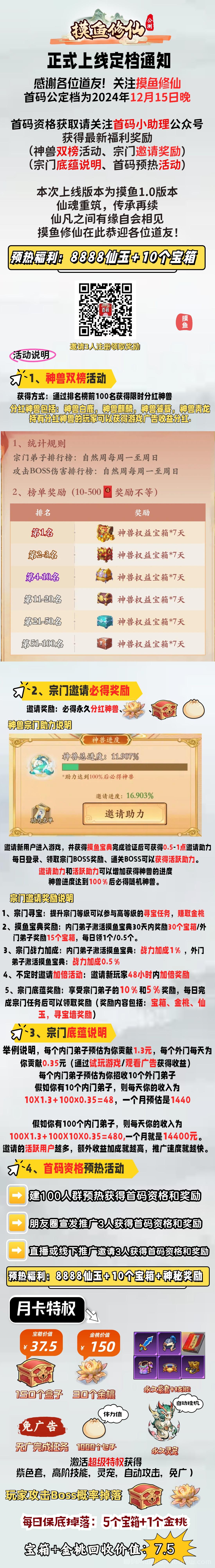 首码《摸鱼修仙》15号上线，告别传统打金解放双手+修仙打金模式