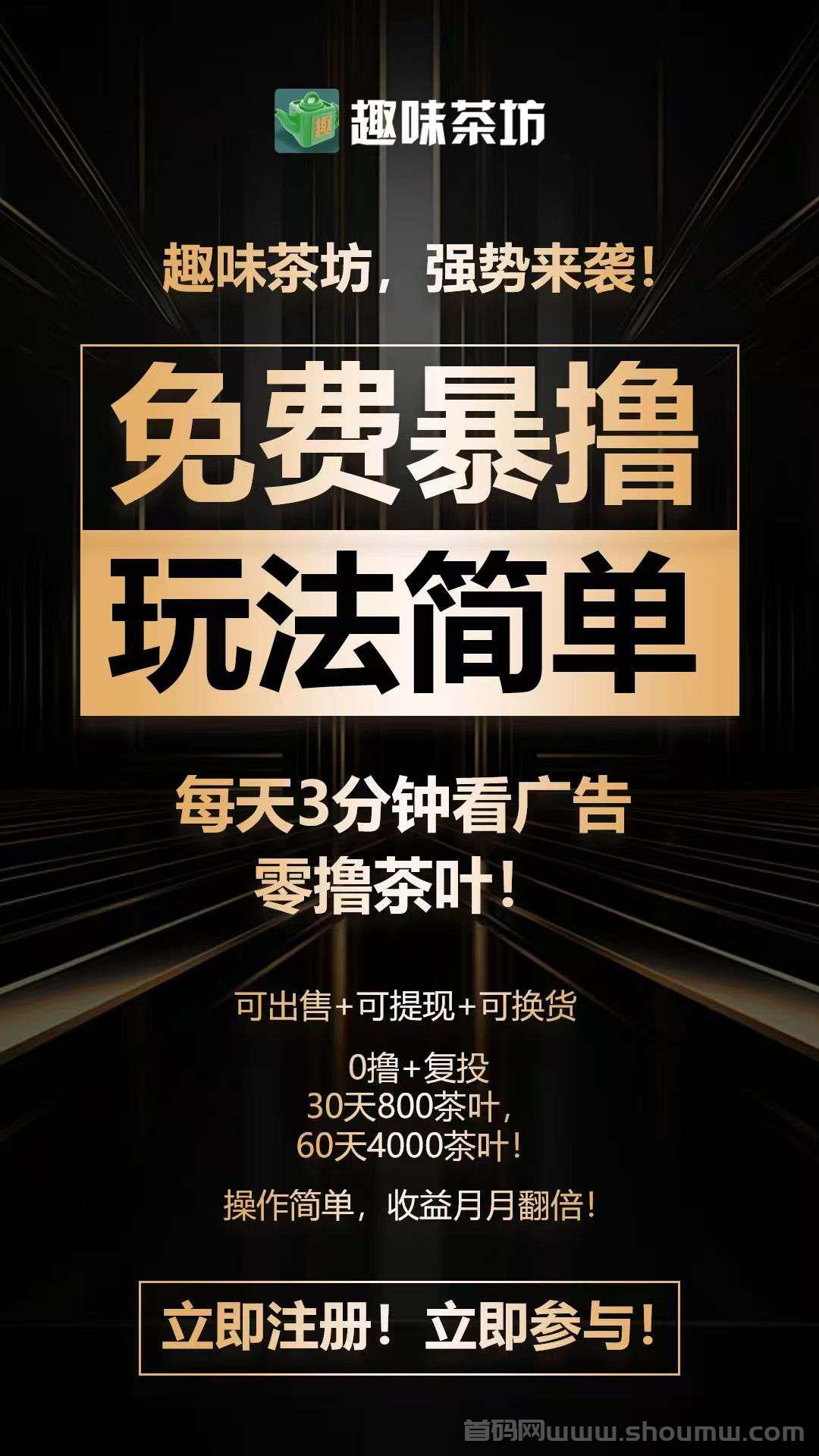 趣味茶坊：零撸项目天花板！每天3分钟，轻松领茶叶，