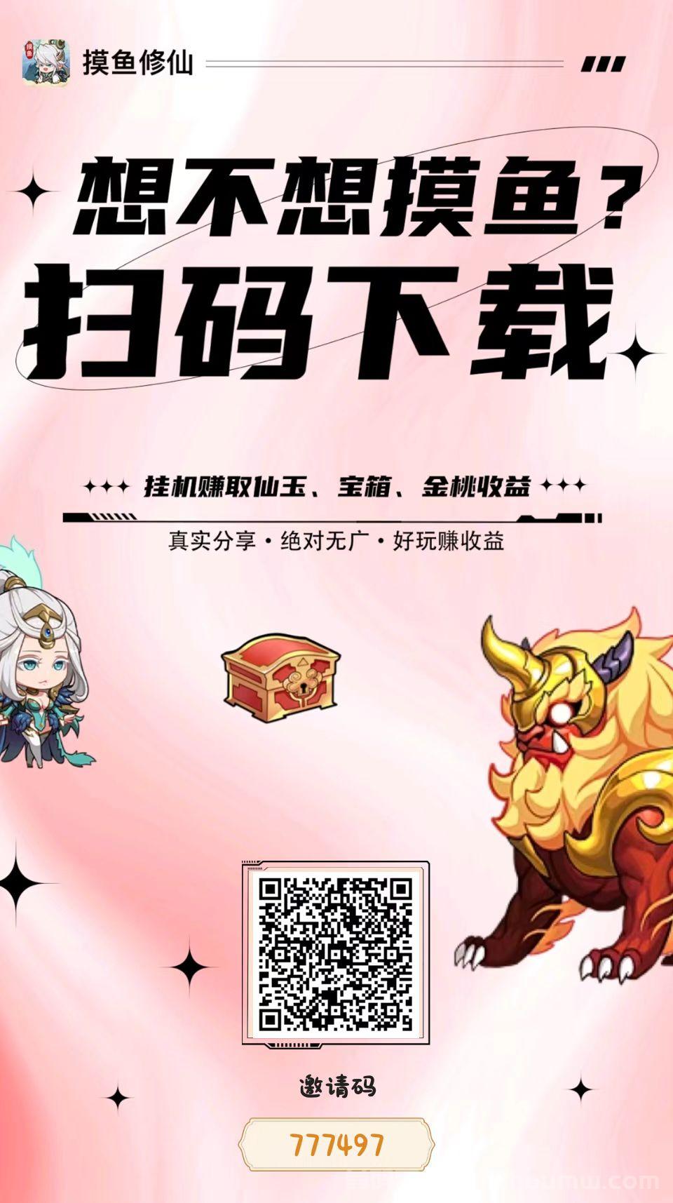 首码链游新模式，《摸鱼修仙》全新打金模式上线！