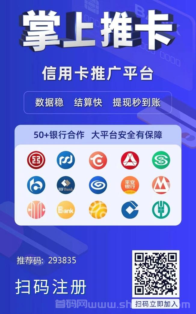 掌上推卡5年老平台，0门槛做代理，轻松开启你的推卡之旅！