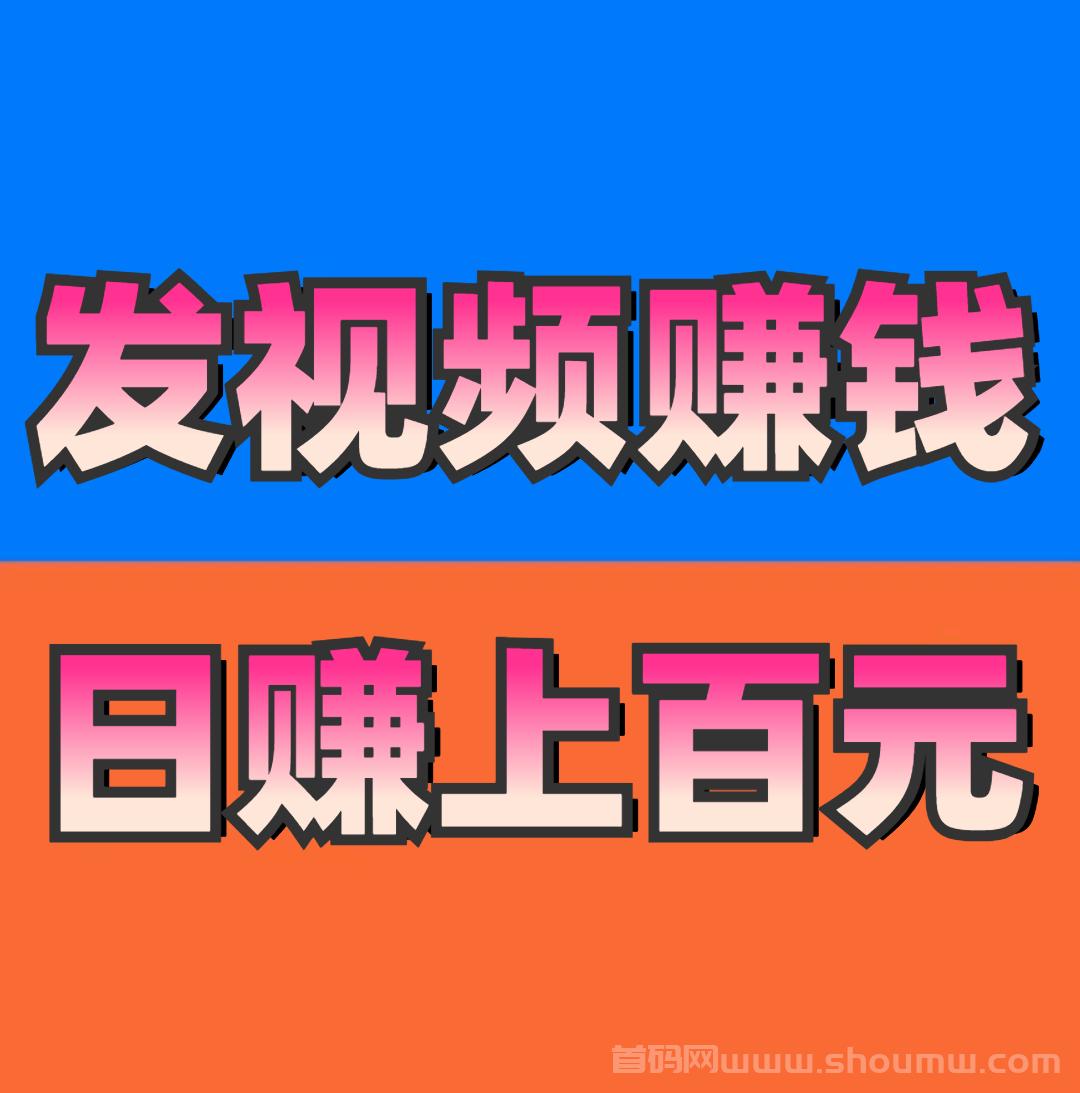 米得客：发发视频获取收溢，只需上传视频即可！