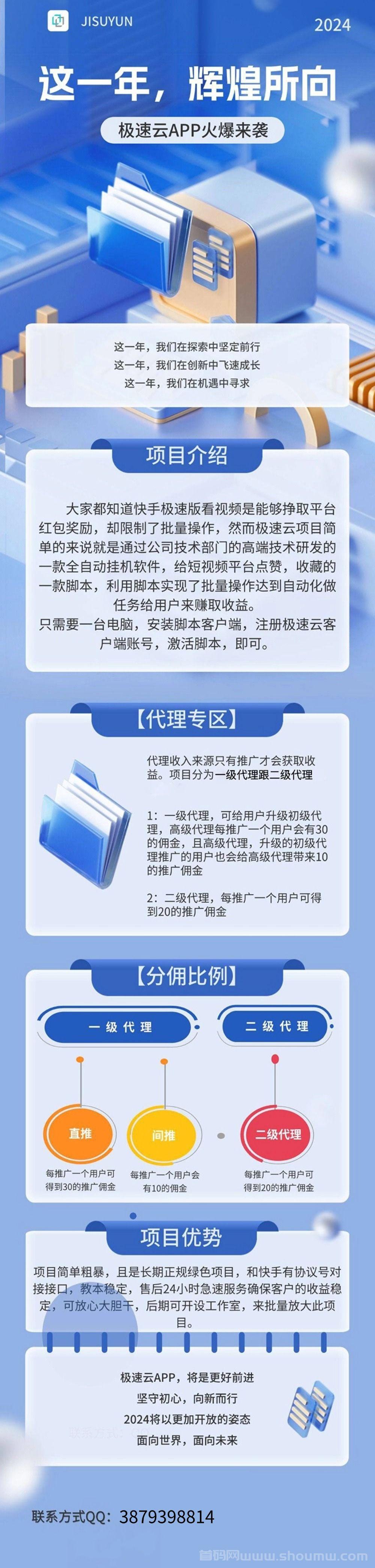 2024火爆來襲 【極速云】電腦全自動卦機快手點贊關注項目