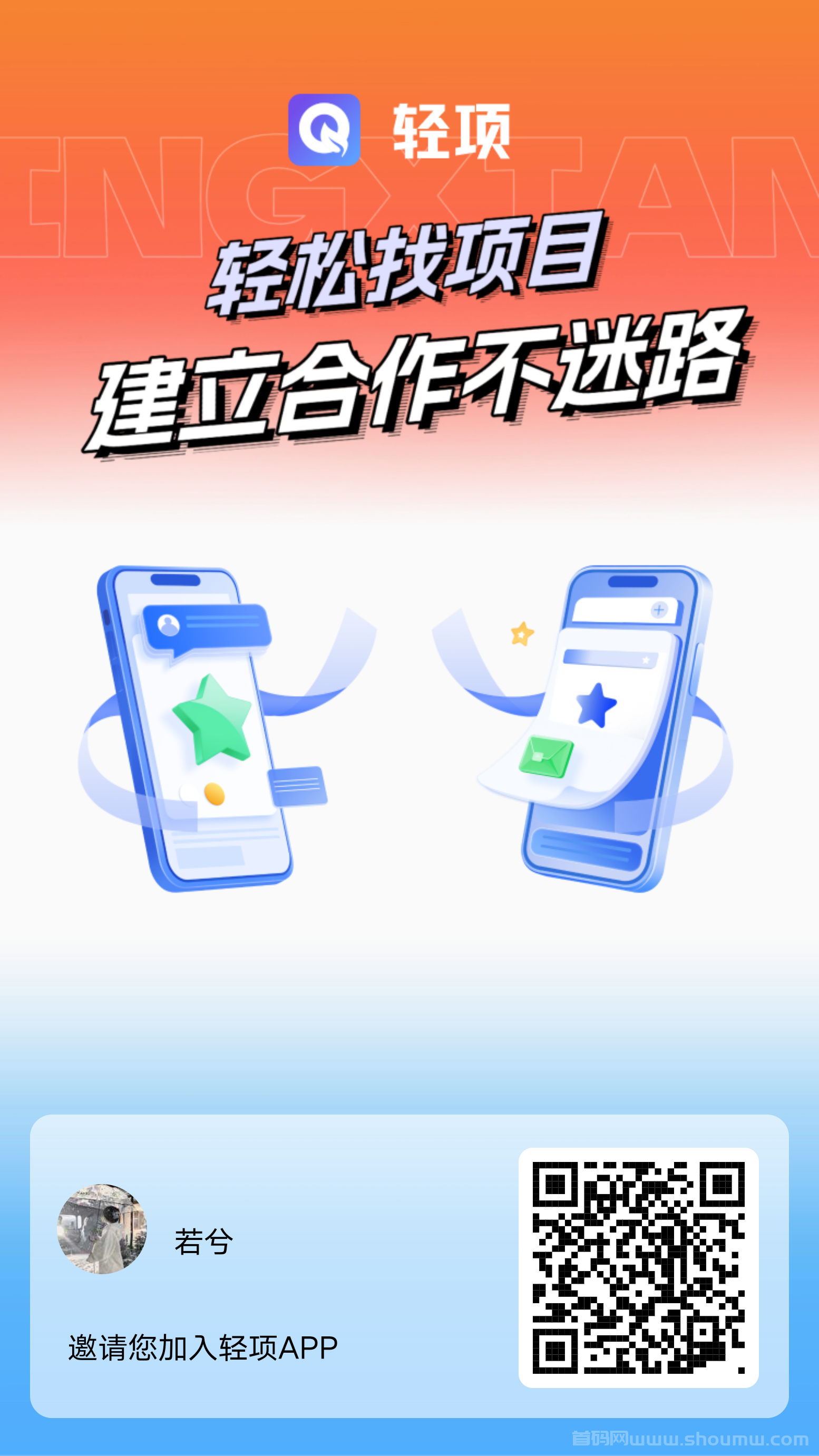 首码轻项：全新零撸平台，引流爆粉神器，邀好友赚更多！