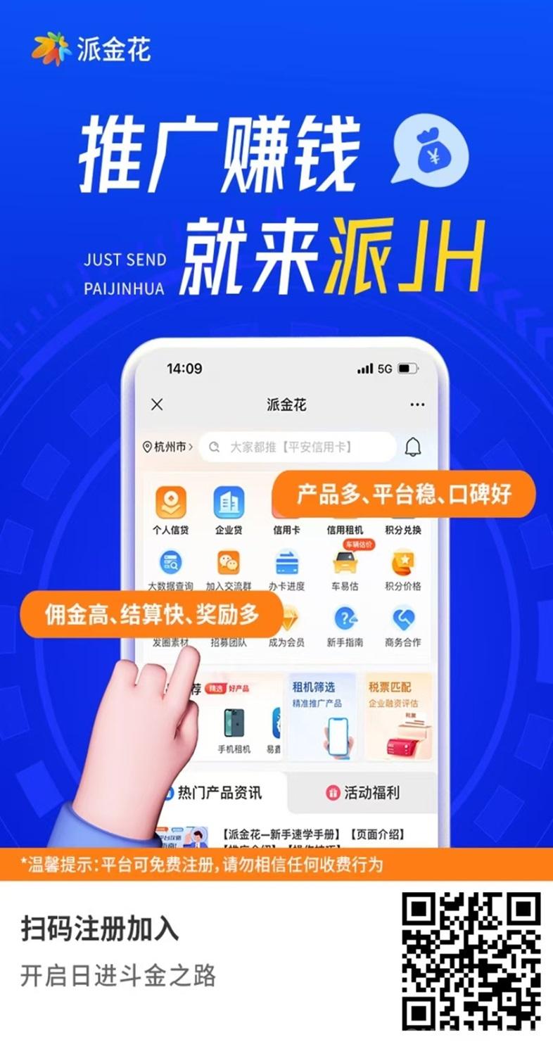 派金花app是什么？派金花注册代理有没有门槛？详细揭秘