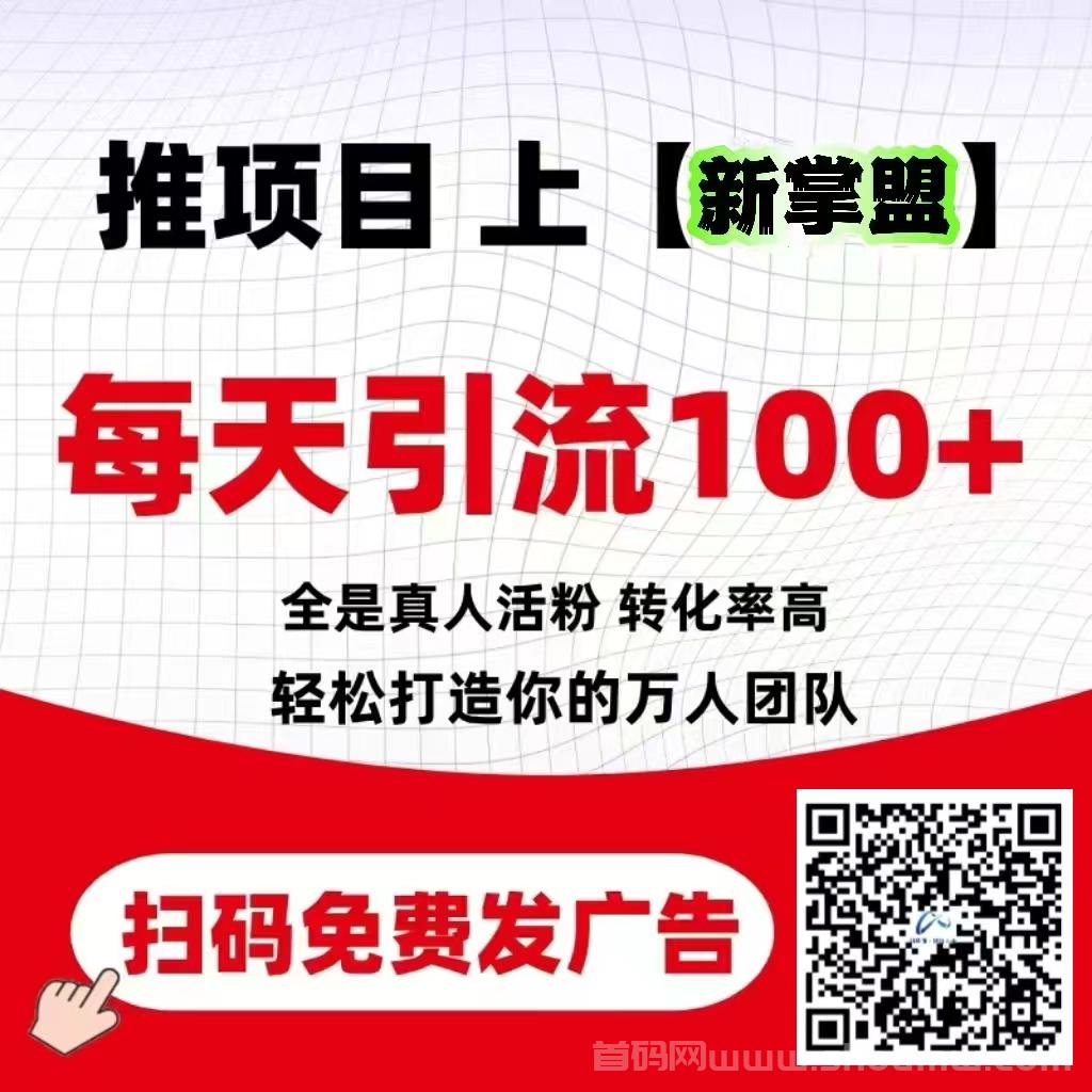 【新掌盟首码】新掌盟APP全新上线！零撸项目，不实名，每天签到萌豆参与平台分红，轻松打造万人团队！