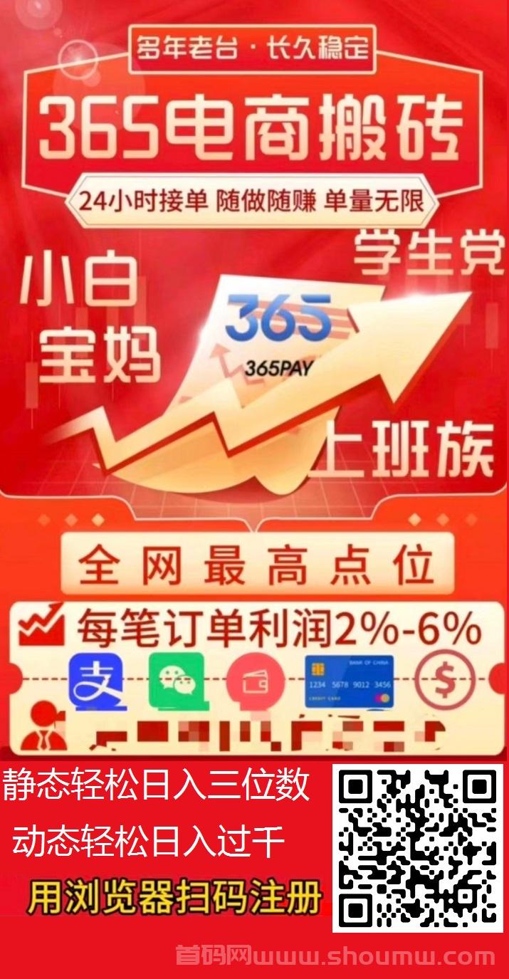 【电商搬砖] 360PAY，在家躺赚，多劳多得，无限循环