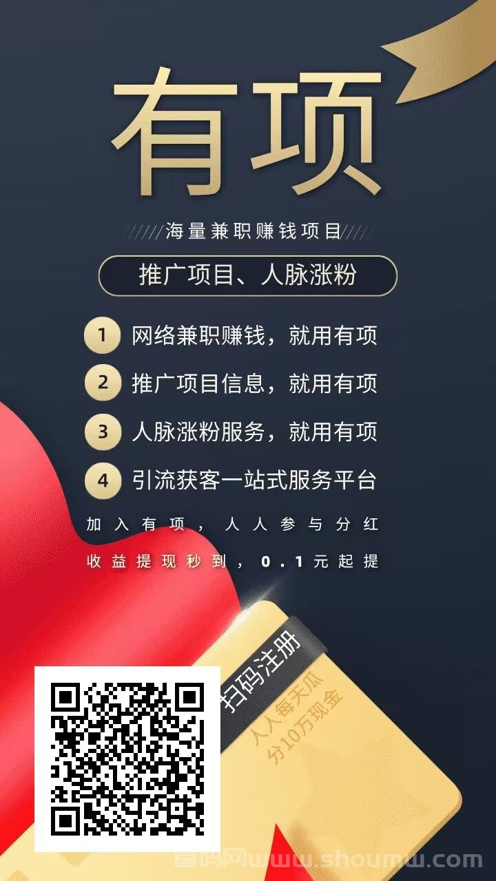 有项:全新引流app，注册送1个洪包和1个钻石，可立即参与分洪