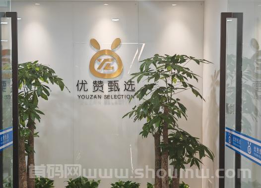 优赞甄选：开年生态项目，携手明星共同助阵！