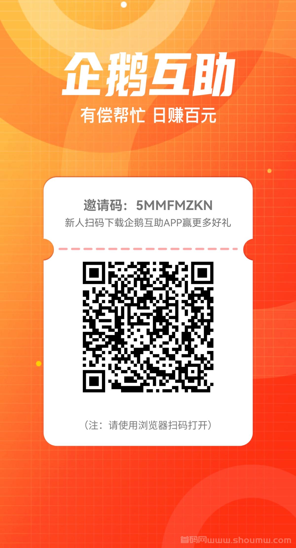 企鹅互动 ：互助任务模式，额外收入必做项目！