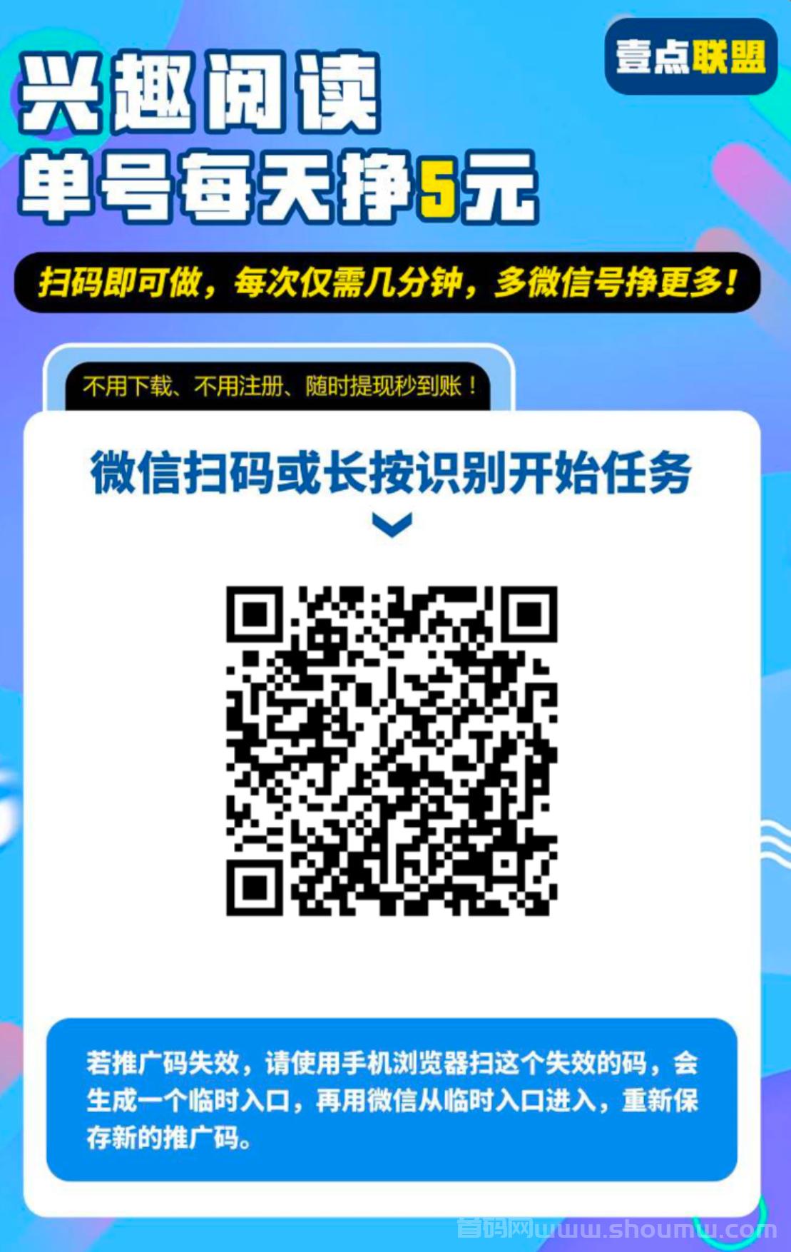 壹点联盟阅读平台，关注公众号，任务简单每天赚杯奶茶钱！
