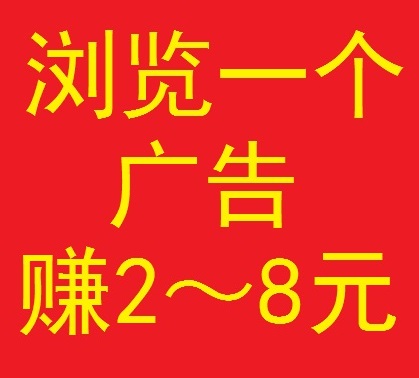 全民创客：广告信息创业平台，签到+浏览，永久会员免单扶持！