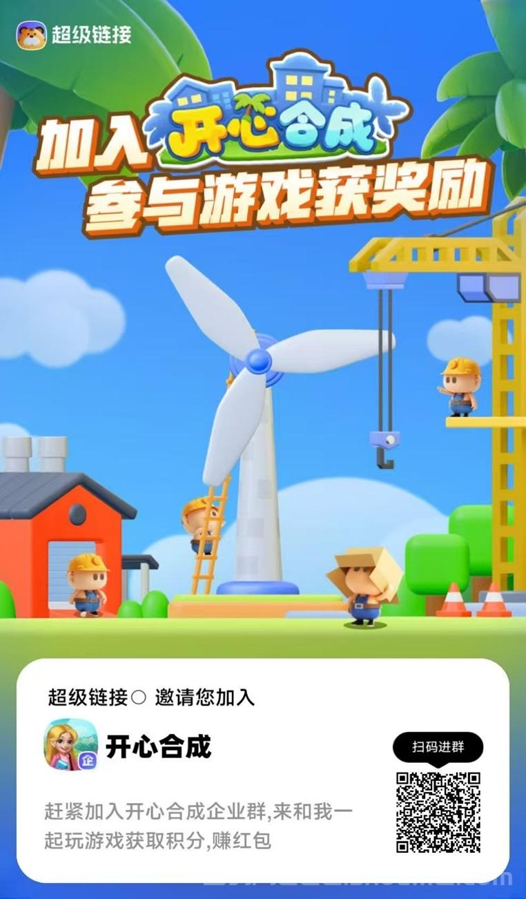 开心合成纯零撸无风险，小白零撸好项目，新手玩一遍也能看懂的项目！