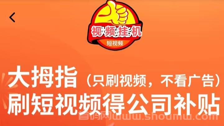 大拇指平台：无需看广告，全程WIFI赚米零撸
