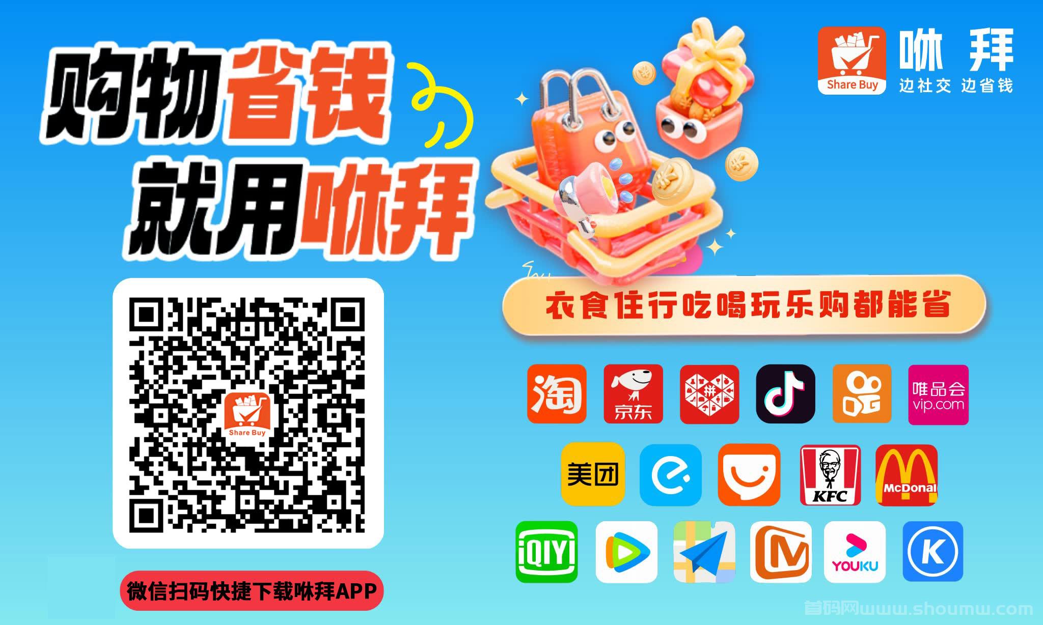 咻拜APP：电商导购新机遇！